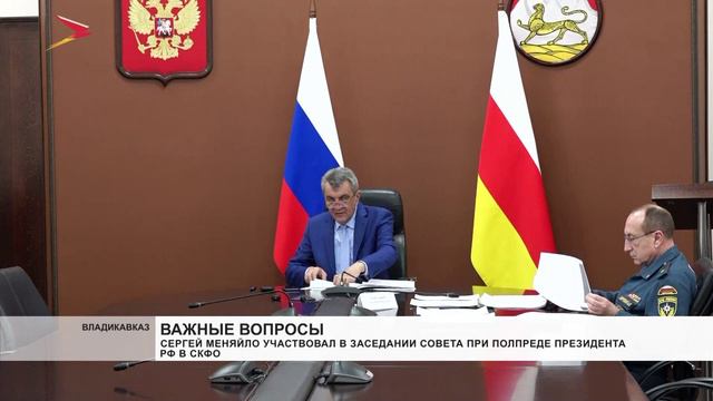 Заседание совета при полпреде президента РФ в СКФО