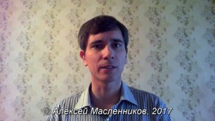Алексей Масленников - Плач по себе. Эпилог