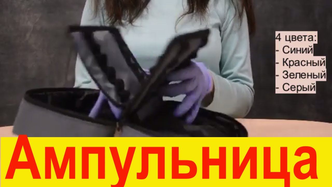 Вкладыш ампульница для медицинской сумки