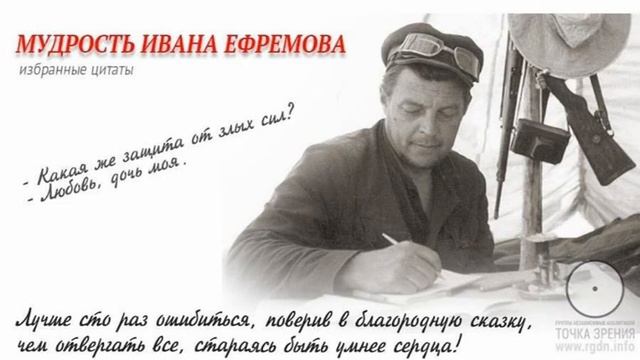 Иван ефремов биография личная жизнь ДОФ КФл_Классик жанра - смотреть видео онлайн от "Тайны кометных путешествий" в 