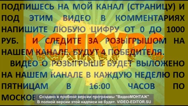 РОЗЫГРЫШ ДЕНЕГ НА ПОДПИСКУ! ИТОГИ ДРУГОГО РОЗЫГРЫША №1 ПОДВЕДЕНЫ! ВИДЕО ВЫЛОЖЕНО НА НАШЕМ КАНАЛЕ!