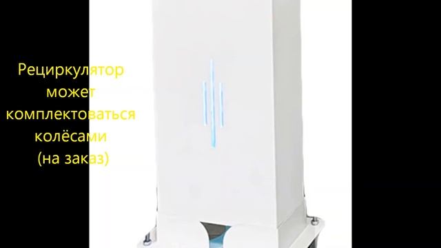 Рециркулятор воздуха бактерицидный JAir15 на 50 м2. Bactericidal air recirculator for rooms of 50 m