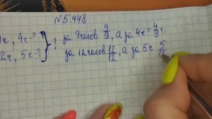 математика 5 класс номер 5 448