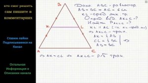 Геометрия Средняя линия равностороннего треугольника со стороной 6 см разбивает его на треугольник