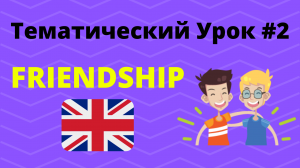 Английские фразы с примерами | Тематический урок английского, часть 2 | Английские слова с примерами