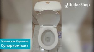 Смыв унитаза Оскольская Керамика Суперкомпакт от UnitazShop