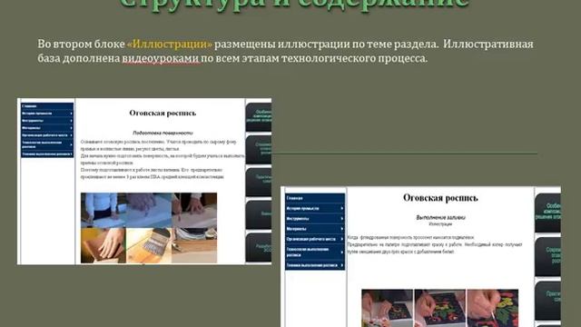 ЭОР Оговская роспись смотреть онлайн