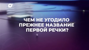 Знай свой край / Каторжная слобода