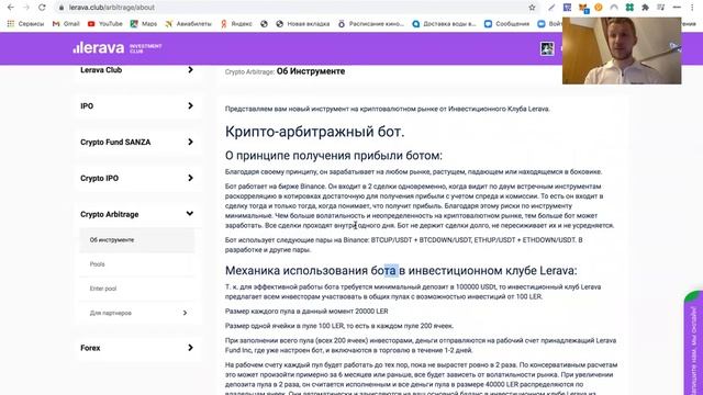 Lerava - СТАРТ арбитражного робота! Краткий обзор нового уникального инструмента.