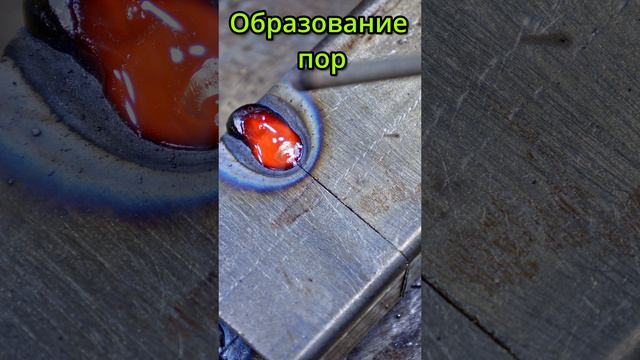 Поры в шве при сварке