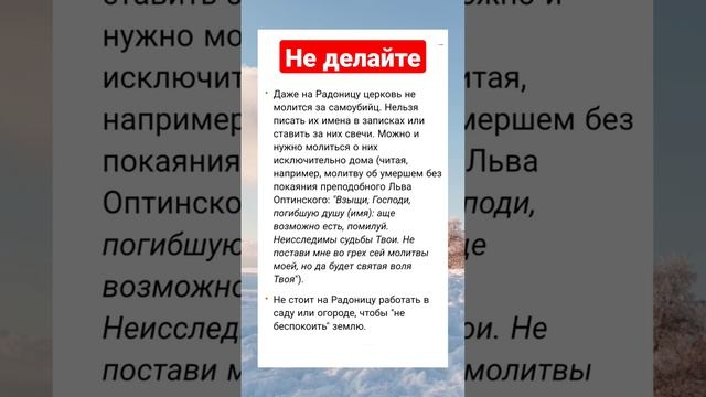 ЧТО НЕЛЬЗЯ ДЕЛАТЬ НА РАДОНИЦУ #молитва #shortvideo #православие #добрые_знания #христианство смотреть онлайн