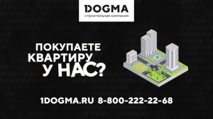 Рекламный графический ролик строительной компании DOGMA