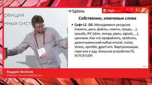 Учебный план для highload-гуру Андрей Аксёнов (Sphinx Technologies Inc)