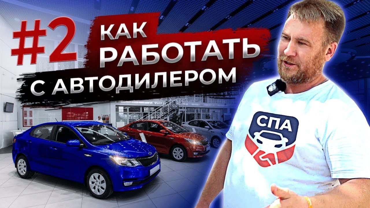 Работа автодилер. Союз профессионалов авторынка.