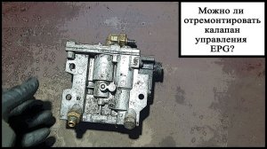 Клапан регулятора давления