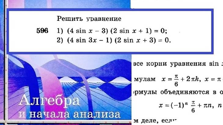 Алимов Ш.А. Алгебра и начала анализа 10-11 кл.  № 596 Решить уравнение