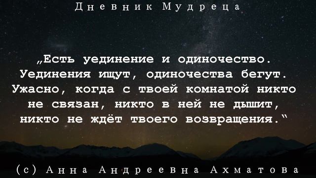 Слова, Которые ИЗМЕНЯТ Ваше Отношение к Родным и Близким Людям.  Цитаты об ОДИНОЧЕСТВЕ.