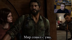 Реакция на "Мир сошёл с ума" (песня по The Last of Us) | BBLOG