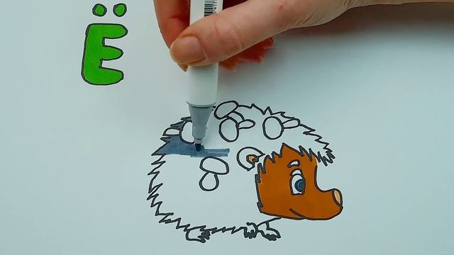 Как нарисовать букву Ё Учим буквы с детьми смотреть онлайн