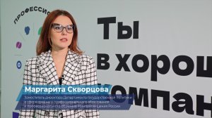 Маргарита Скворцова на Итоговой защите образовательно-производственных центров