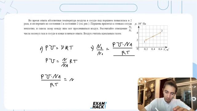 Во время опыта абсолютная температура воздуха в сосуде под поршнем повысилась в 2 раза, и - №24243 смотреть онлайн