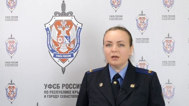 Комментарий официального представителя УФСБ России по Республике Крым и г. Севастополю