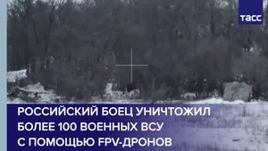 Российский боец уничтожил более 100 военных ВСУ с помощью FPV-дронов