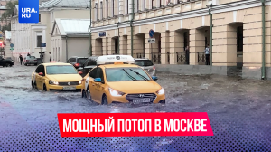 В Москве сильнейший потоп, под воду уходят целые районы