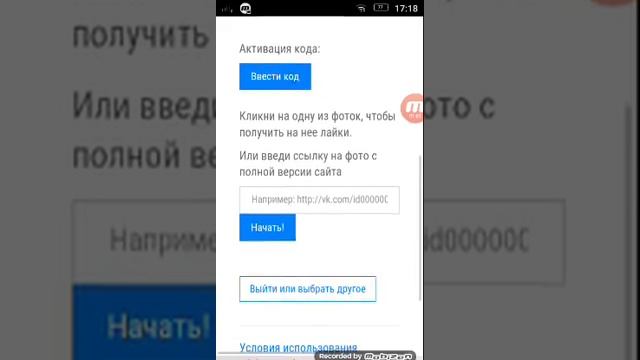 Как накрутить подписчиков ВК с телефона