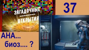 З/О_37. КРИОгеника.Возможен ли анабиоз?