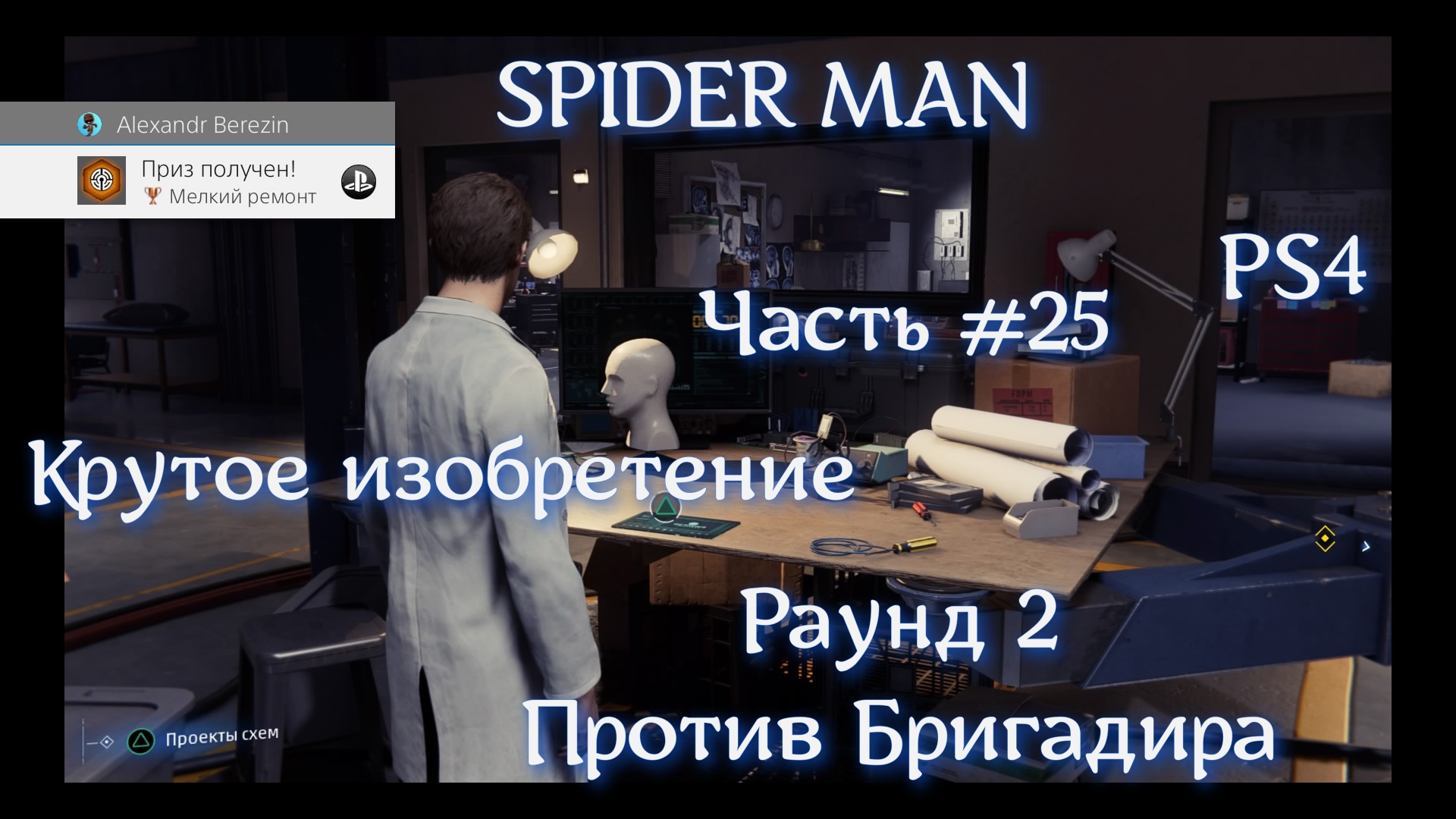 Человек паук (SPIDER MAN). Часть #25. Бой с Бригадиром