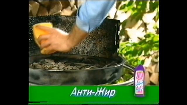 Реклама Cillit Bang Анти-Жир 2005 (1) (RU) смотреть онлайн