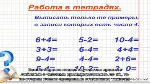 Примеры на сложение и вычитание для 2 класса