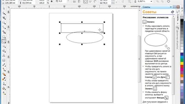 Corel Draw X5 для начинающих. Выделенная область (4.8) смотреть онлайн