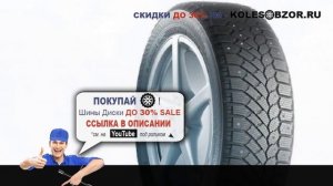Зимние шины gislaved nord frost 200 215/65 r16 102t suv Отзывы Обзор