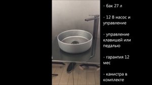 Умывальник УмА с насосом для салона красоты, киоска или дачи