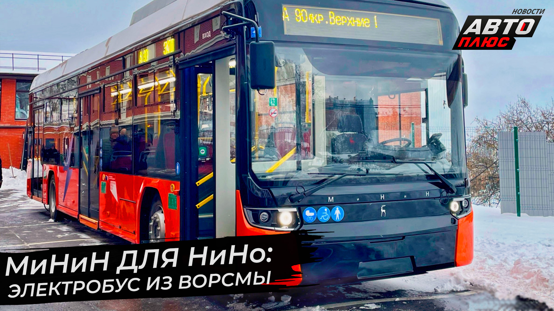 Санкт-Петербург и Нижний Новгород закупят электробусы круче московских | Новости с колёс №2742