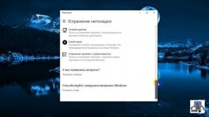 Устранение неполадок в Windows 10