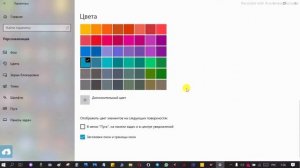?Изменить цвет панели задач в windows 10