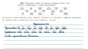 Упражнение 239. Русский язык 3 класс. Часть 1.