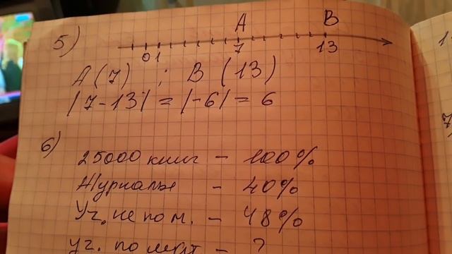 СОЧ по математике. Вариант 2. 6 класс.1 четверть.РЕШЕНИЕ.Проверь себя! смотреть онлайн