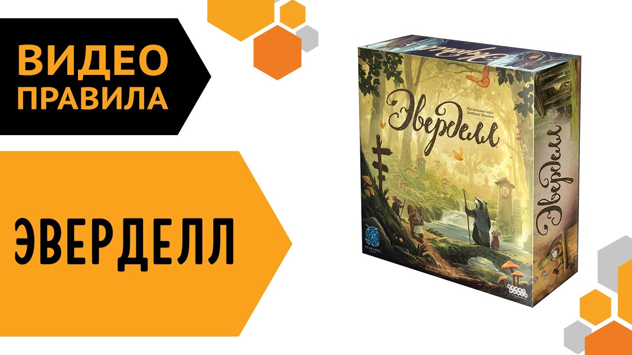 Эверделл — видео правила настольной игры ???