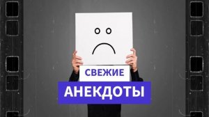 Муж кричит: Где мой сладкий зайчик?    Анекдоты смешные до слёз! Сборник