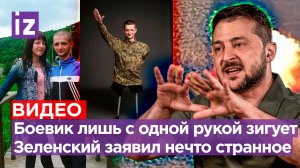 Половина ВСУшника зигует на камеру. «Голову взорвало»: признания боевика в перехваченном разговоре