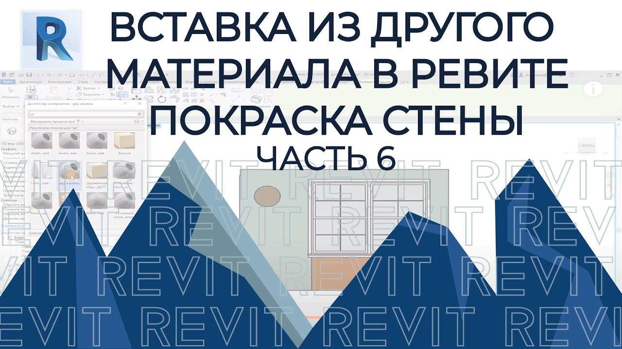 Как покрасить стены в ревите на плане