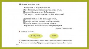4 сынып қазақ тілі 54 сабақ