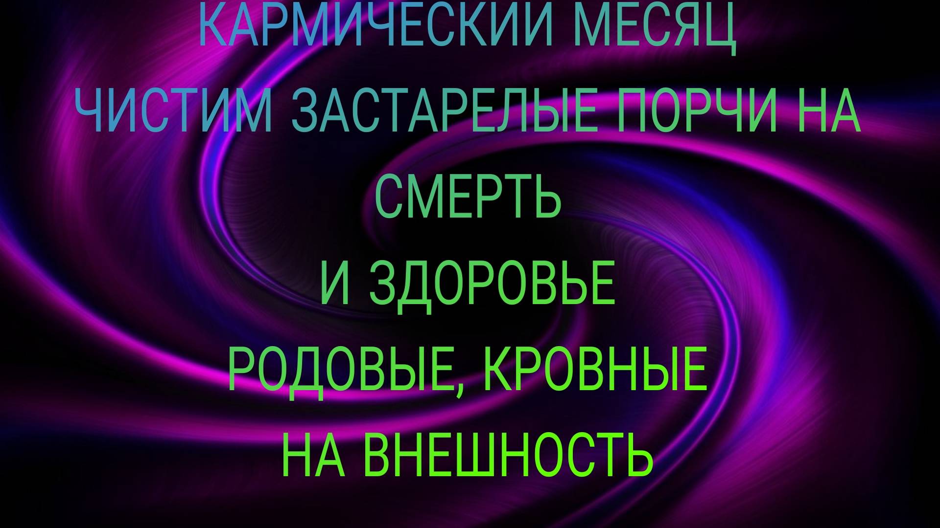 ГРАНДИОЗНАЯ ЧИСТКА!!!!