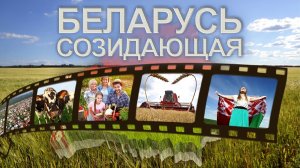 "В городе не хочу жить, только в деревне". Как живут белорусские агрогородки? Беларусь созидающая