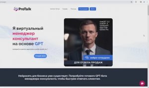 Создание бота с ИИ для чата на сайте. Настройка виртуального сотрудника менеджер консультант ProTalk