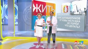 Совет за минуту: язва желудка. Жить здорово! Фрагмент выпуска от 24.05.2019